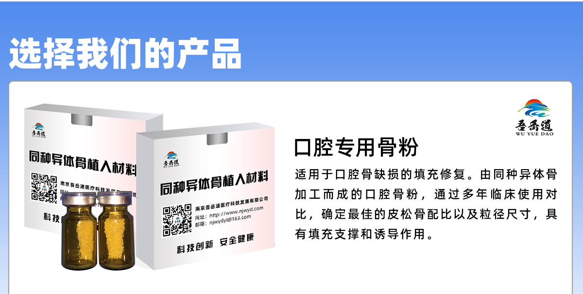 口腔專用骨粉